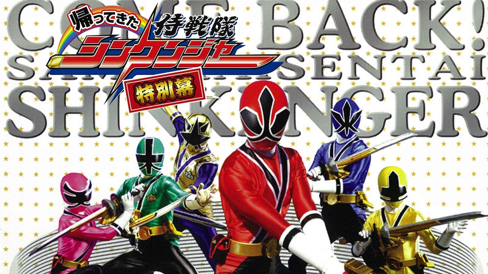 Come Back! Samurai Sentai Shinkenger: Special Act 2010 movie scene