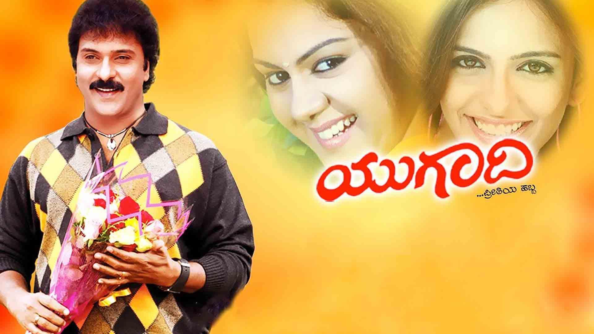 Ugadi 2007 movie scene