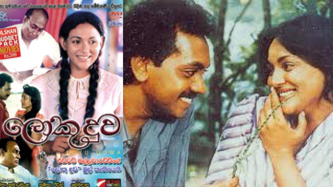 Loku Duwa 1994 movie scene