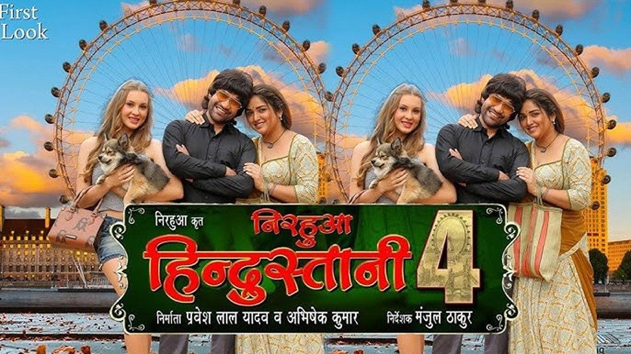 Nirahua Hindustani 4 2024 movie scene