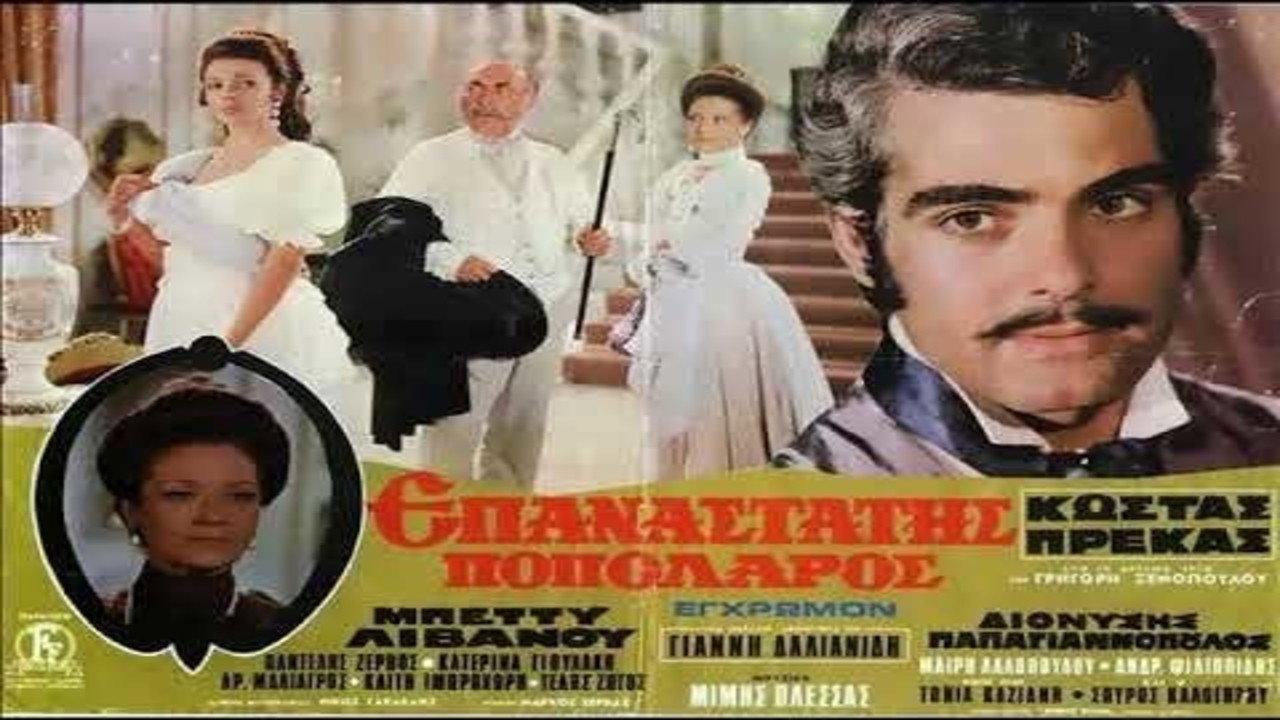 The Revolutionary 1971 movie scene
