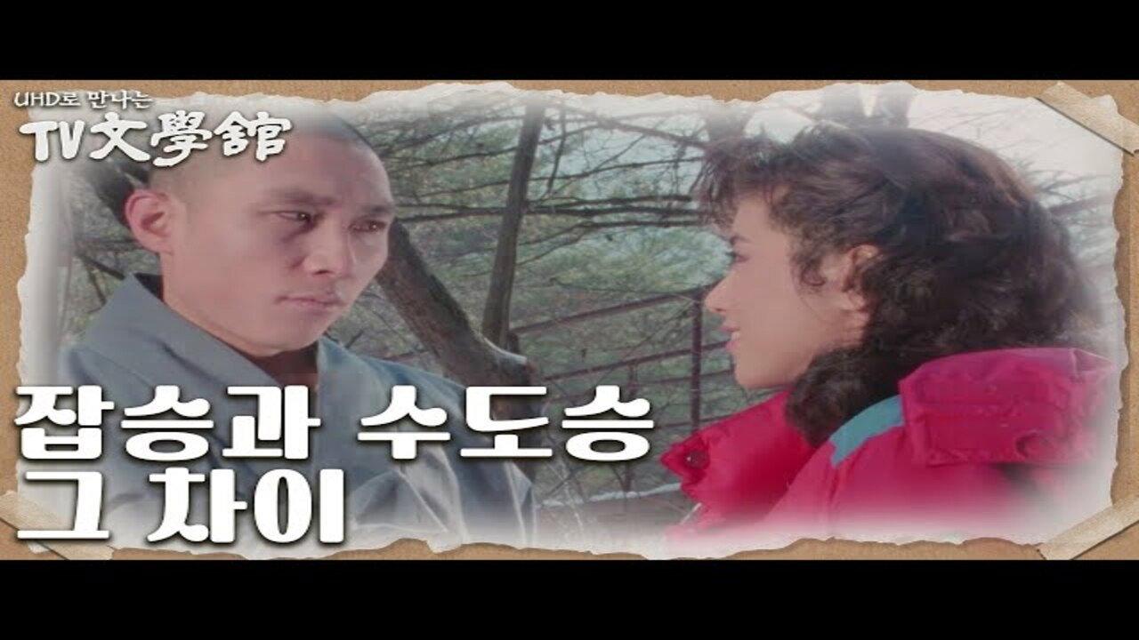 Mandala: KBS TV Movie 1986 movie scene