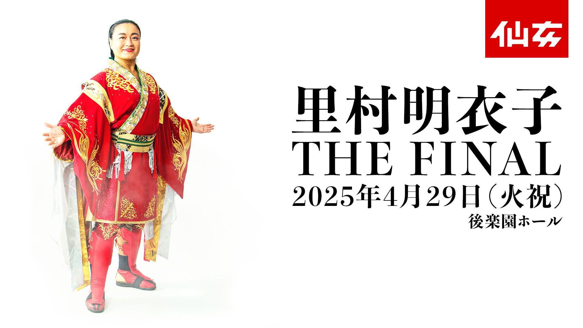 Sendai Girls Meiko Satomura THE FINAL 2025 movie scene