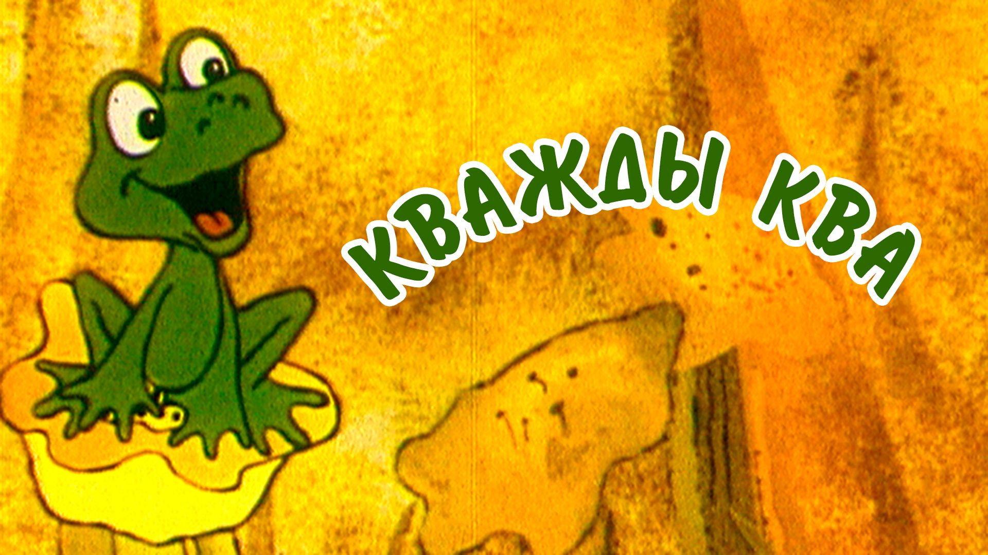 Croak x Croak 1990 movie scene
