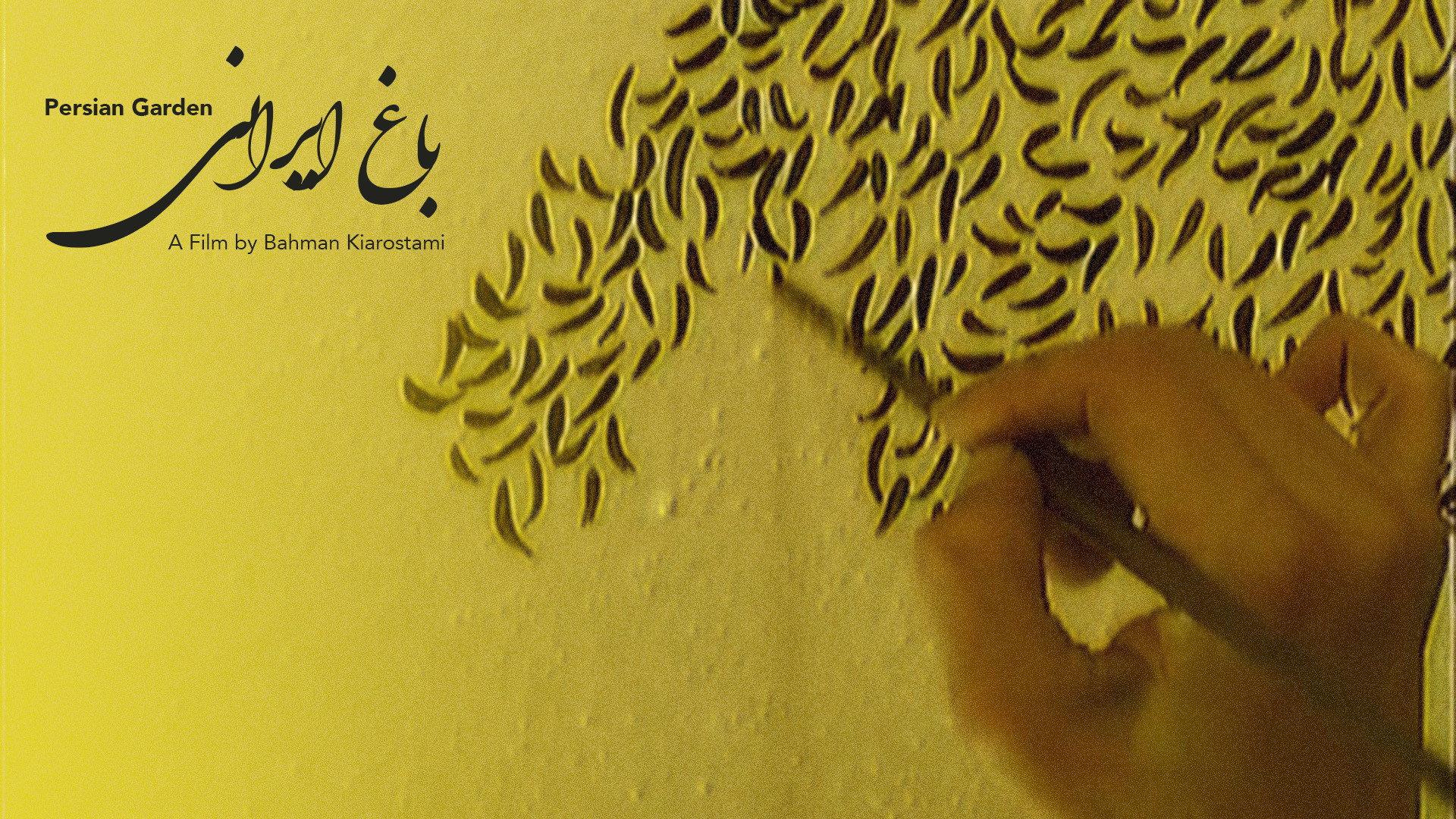 Persian Garden 2004 movie scene