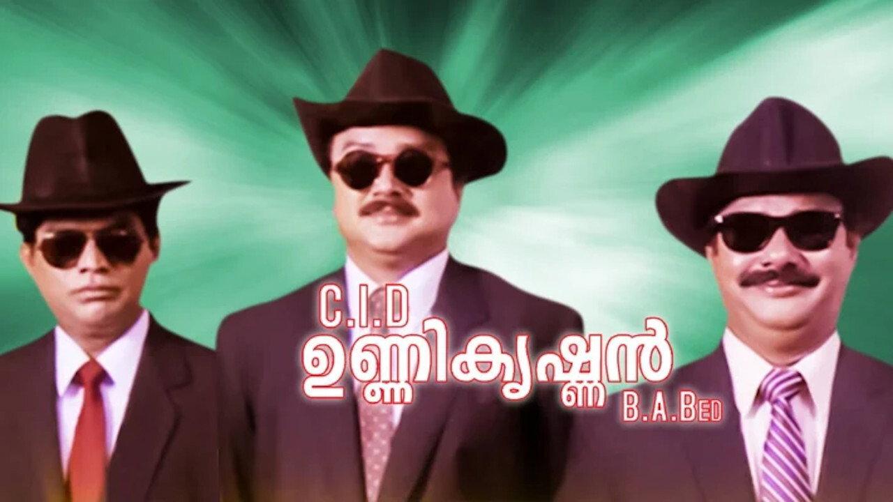 C.I.D. Unnikrishnan B.A., B.Ed 1994 movie scene