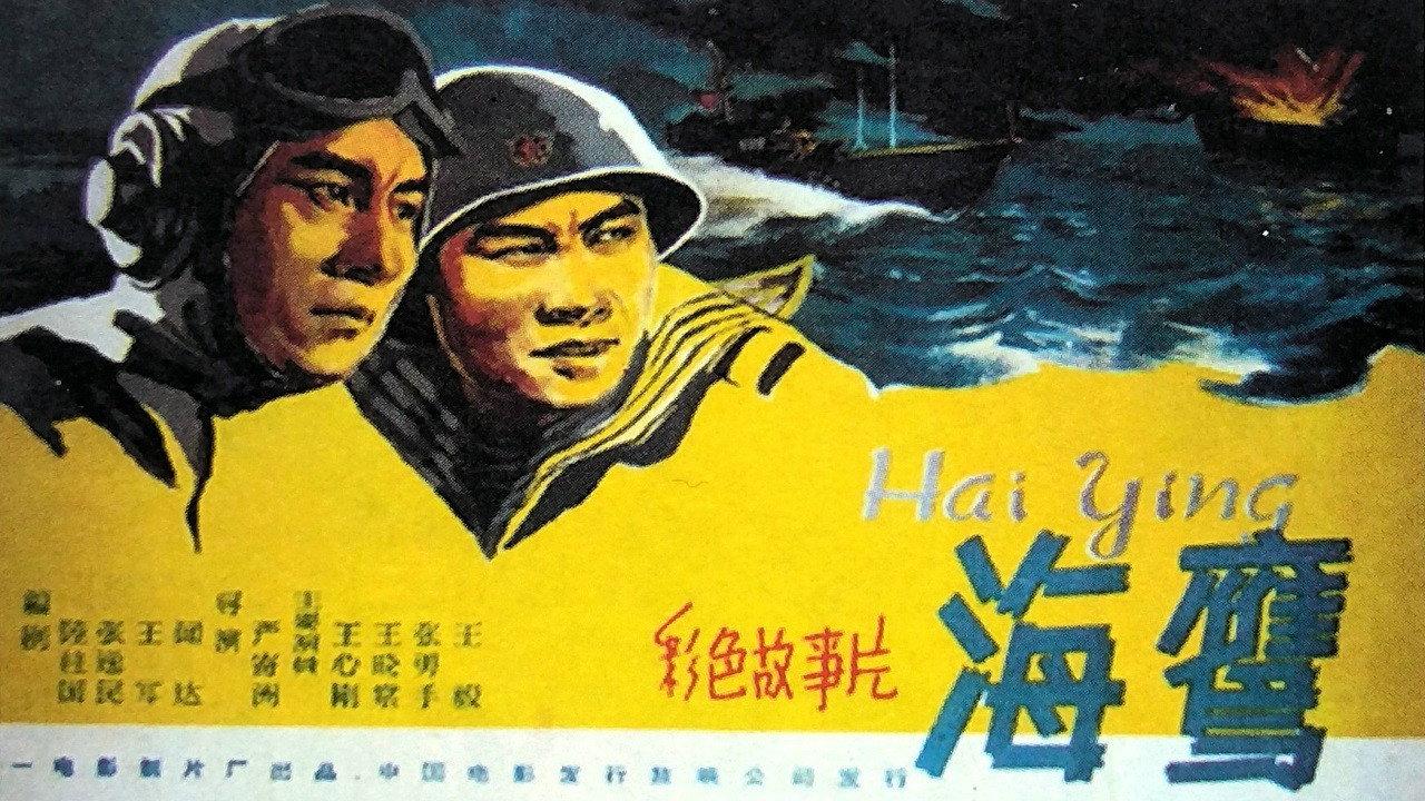Sea Hawk 1959 movie scene
