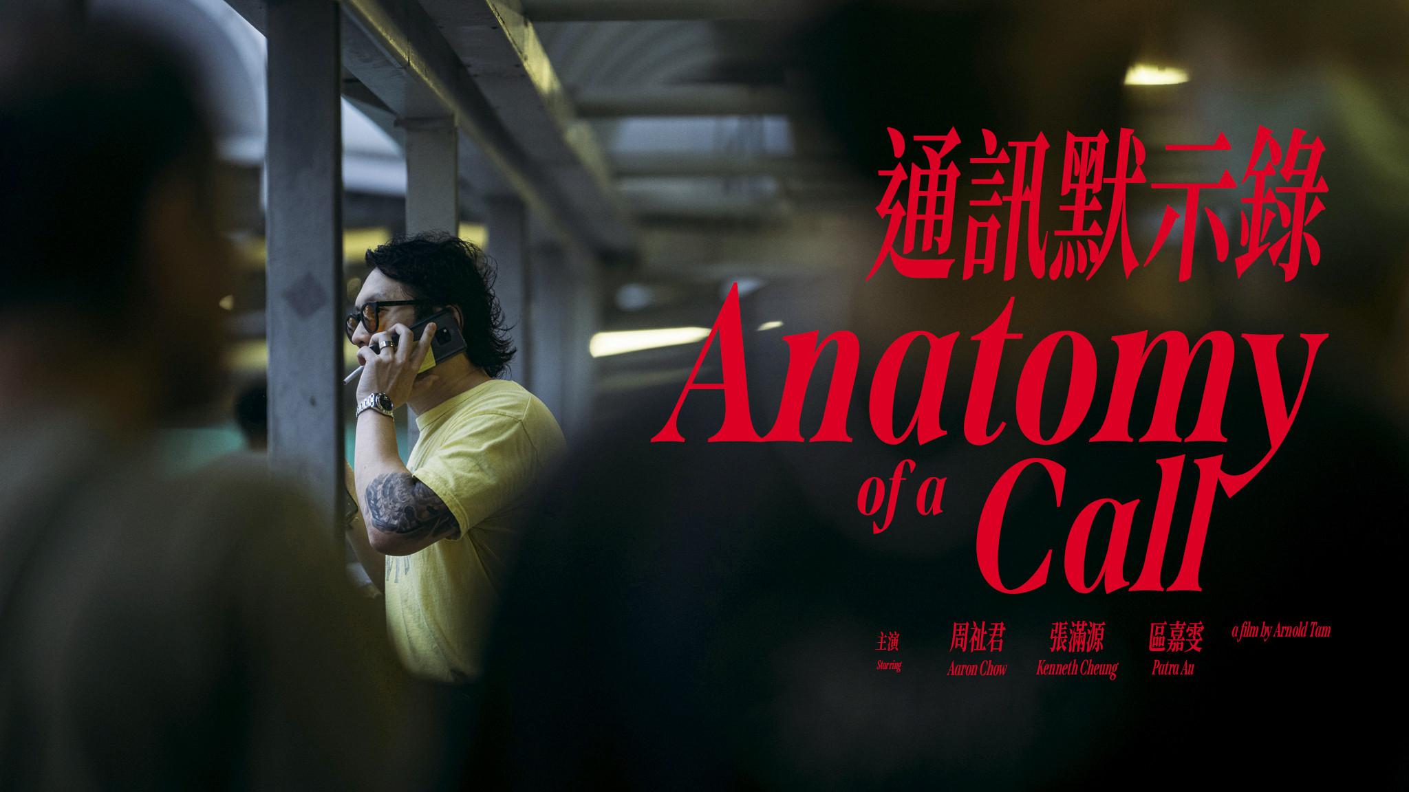 Anatomy of a Call 2024 movie scene