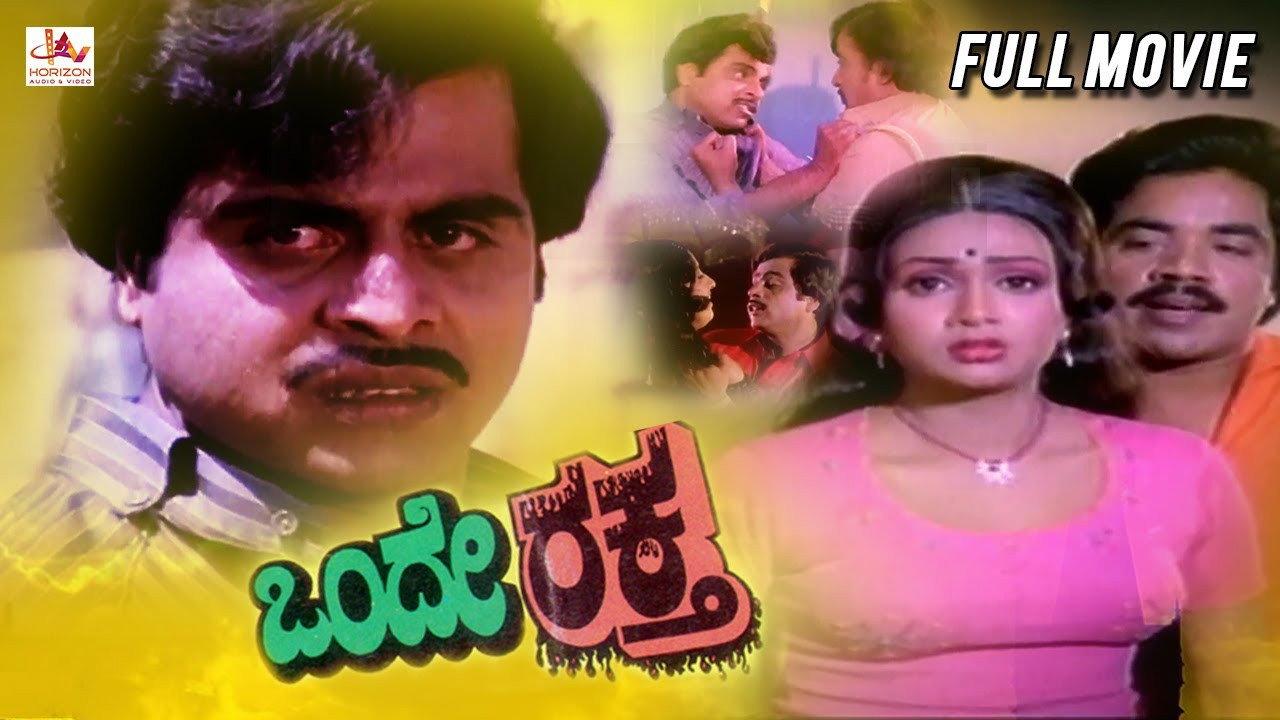 Onde Raktha 1984 movie scene