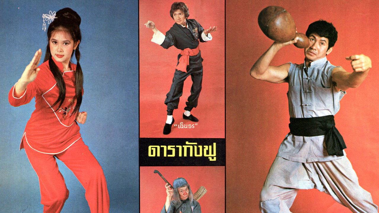 Here Comes Tao Huay 1980 movie scene