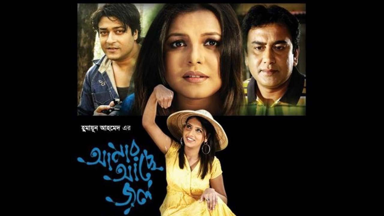 Amar Ache Jol 2008 movie scene