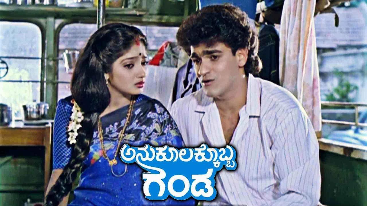 Anukoolakkobba Ganda 1990 movie scene
