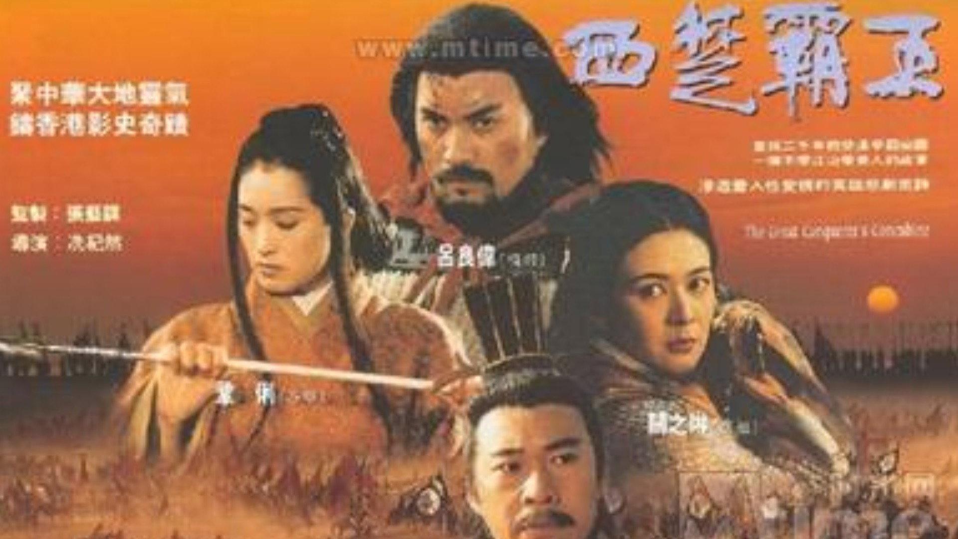 The Great Conqueror’s Concubine: Part II 1994 movie scene