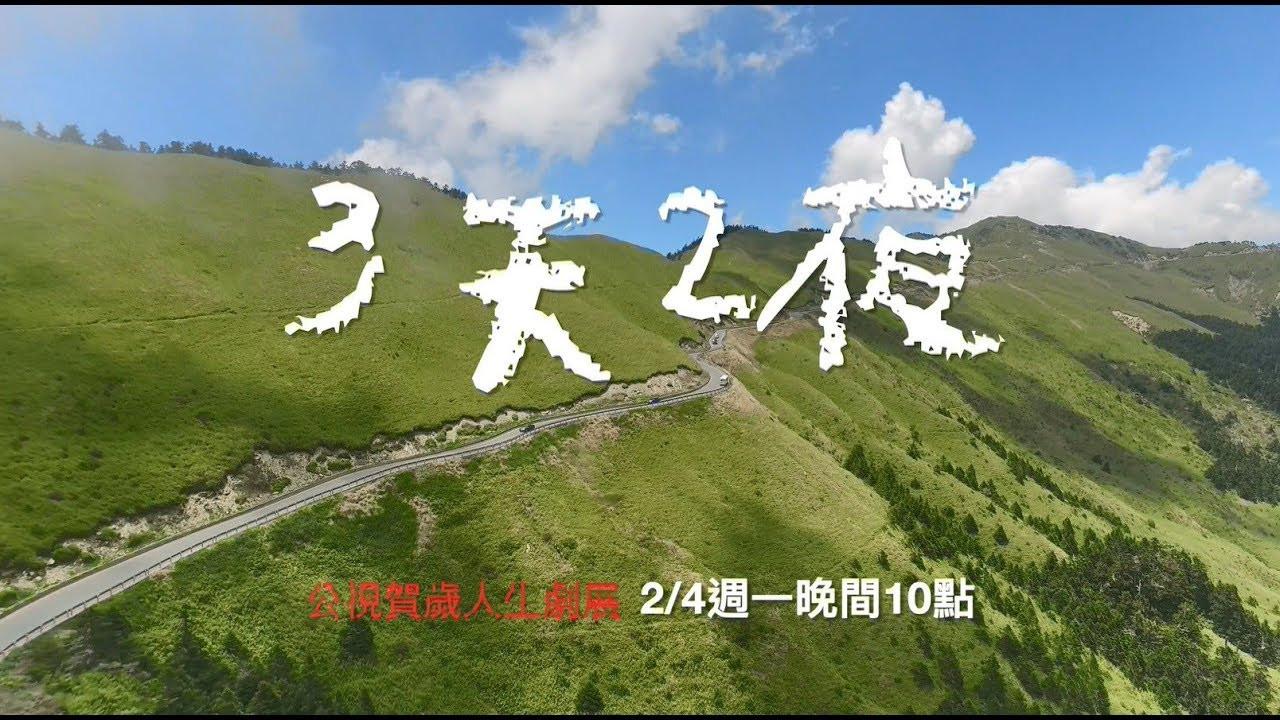 3 Days 2 Nights 2018 movie scene