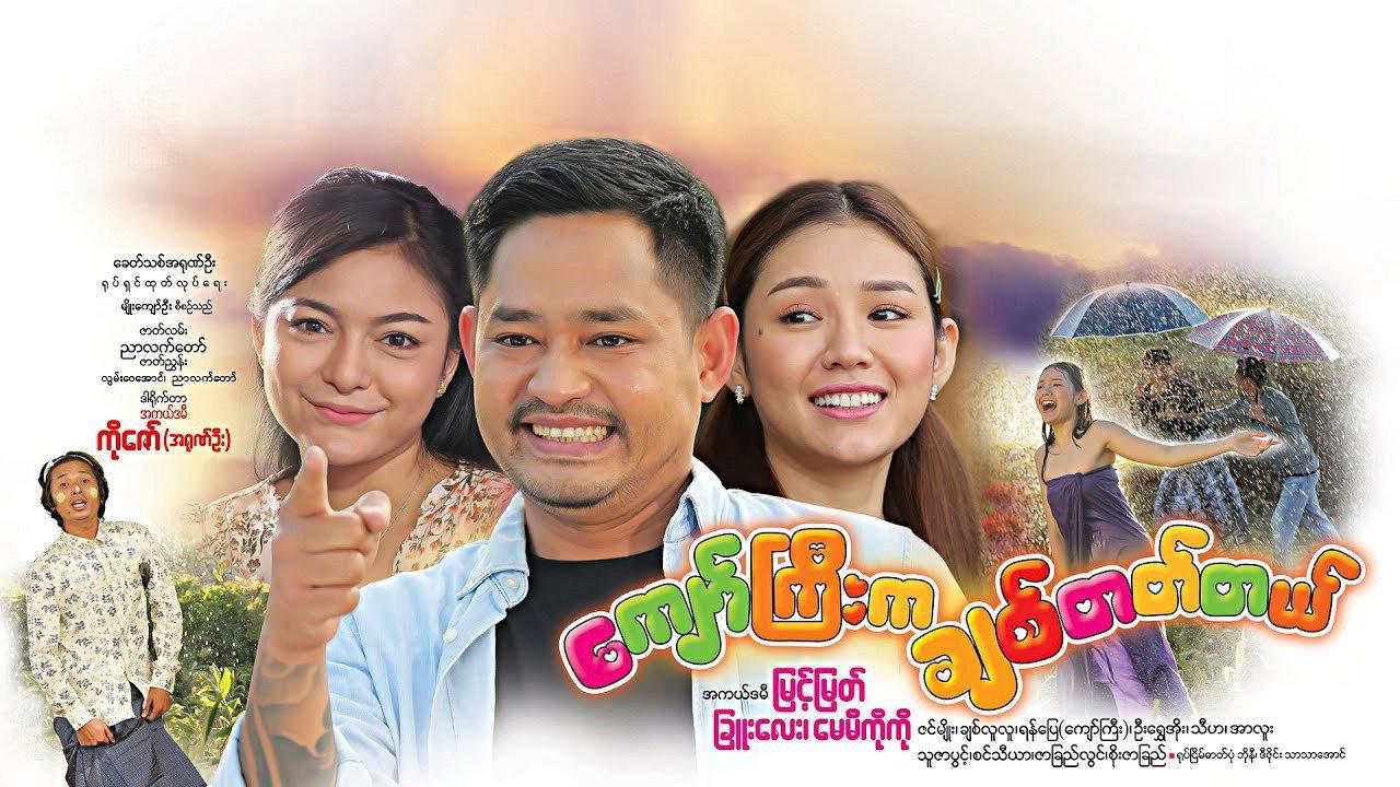 Kyaw Kyi Loves 2022 movie scene