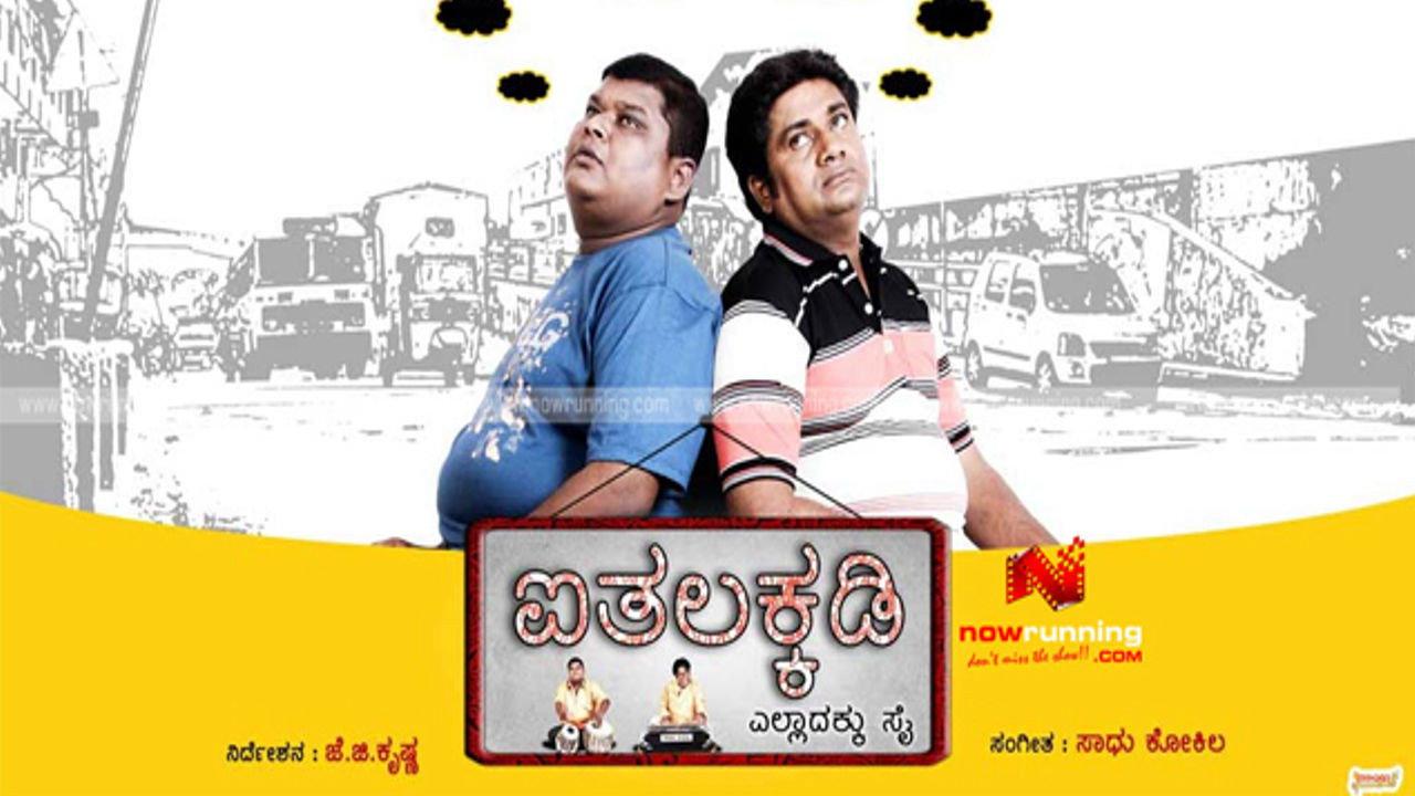 Aithalakkadi 2010 movie scene