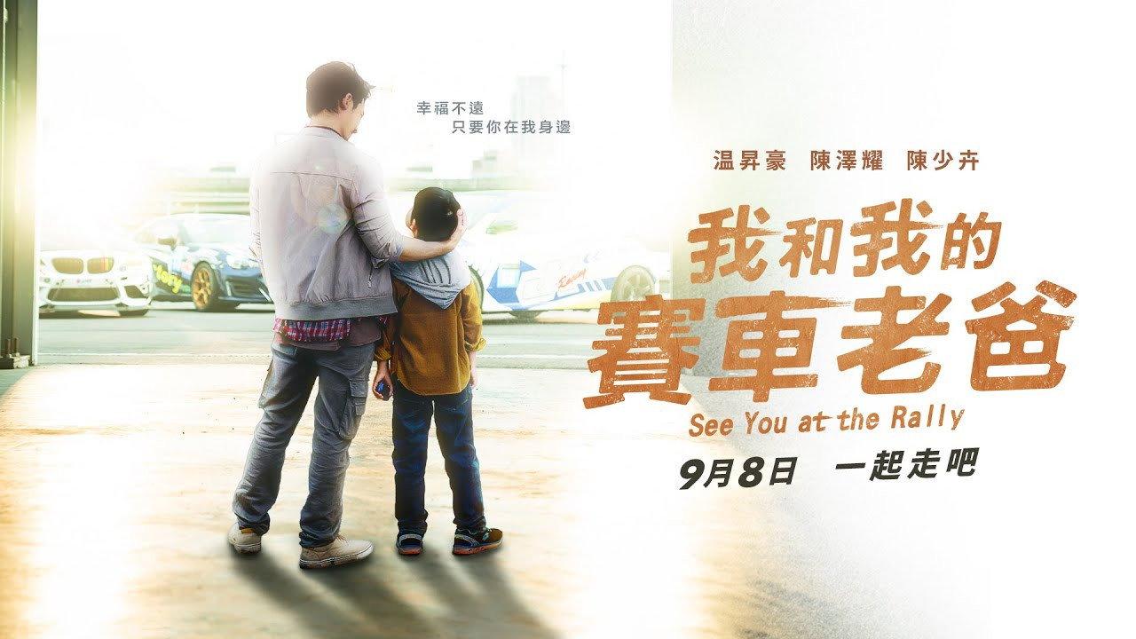See You at the Rally 2023 movie scene