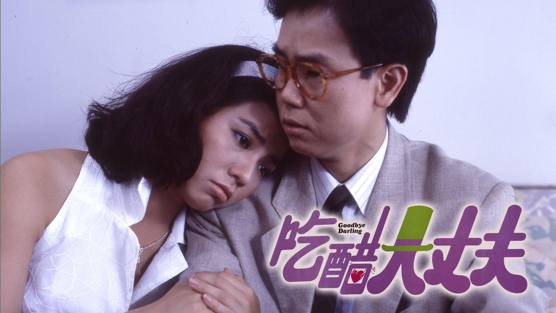 Goodbye Darling 1987 movie scene