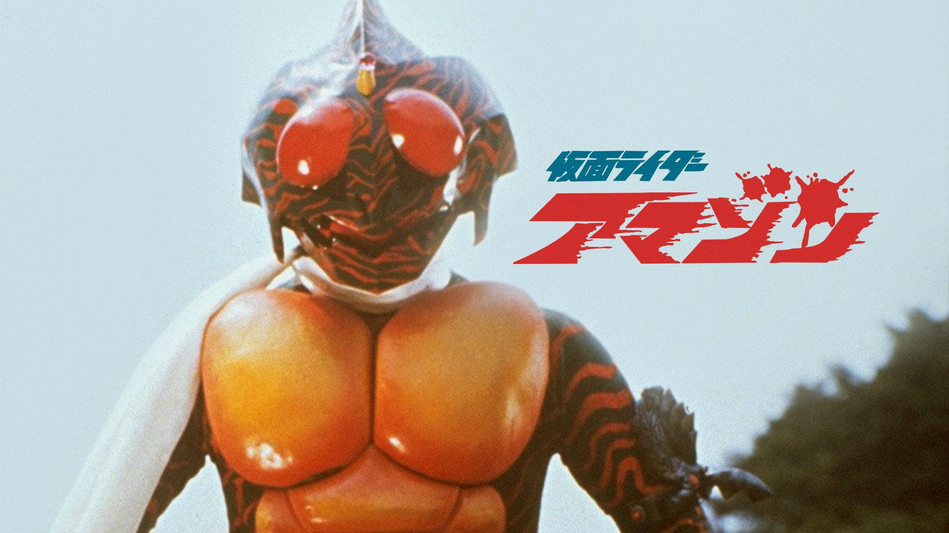 Kamen Rider Amazon: The Movie 1975 movie scene