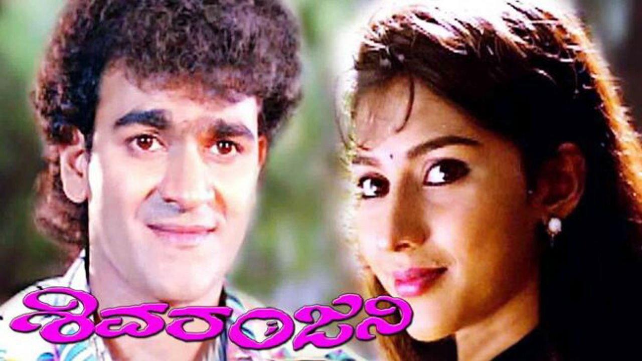 Shivaranjani 1997 movie scene