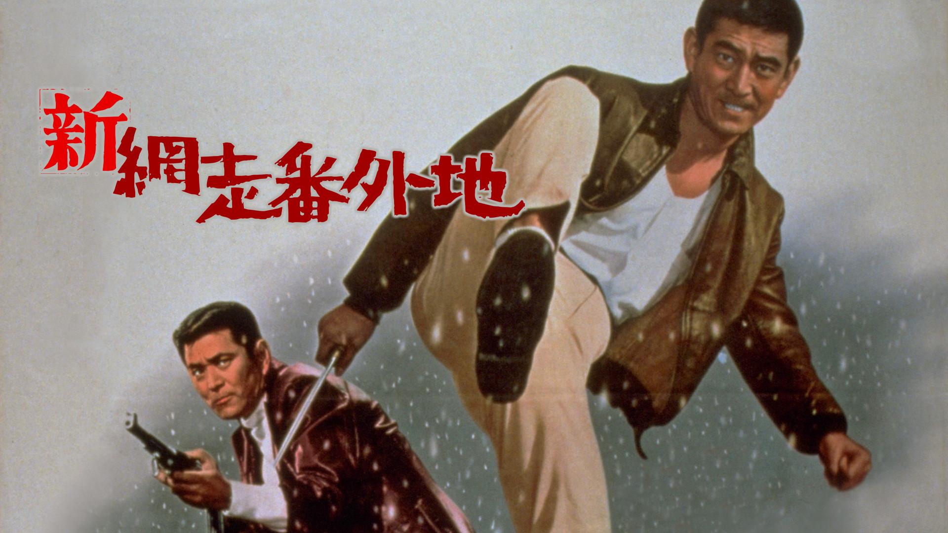 New Prison Walls of Abashiri 1968 movie scene