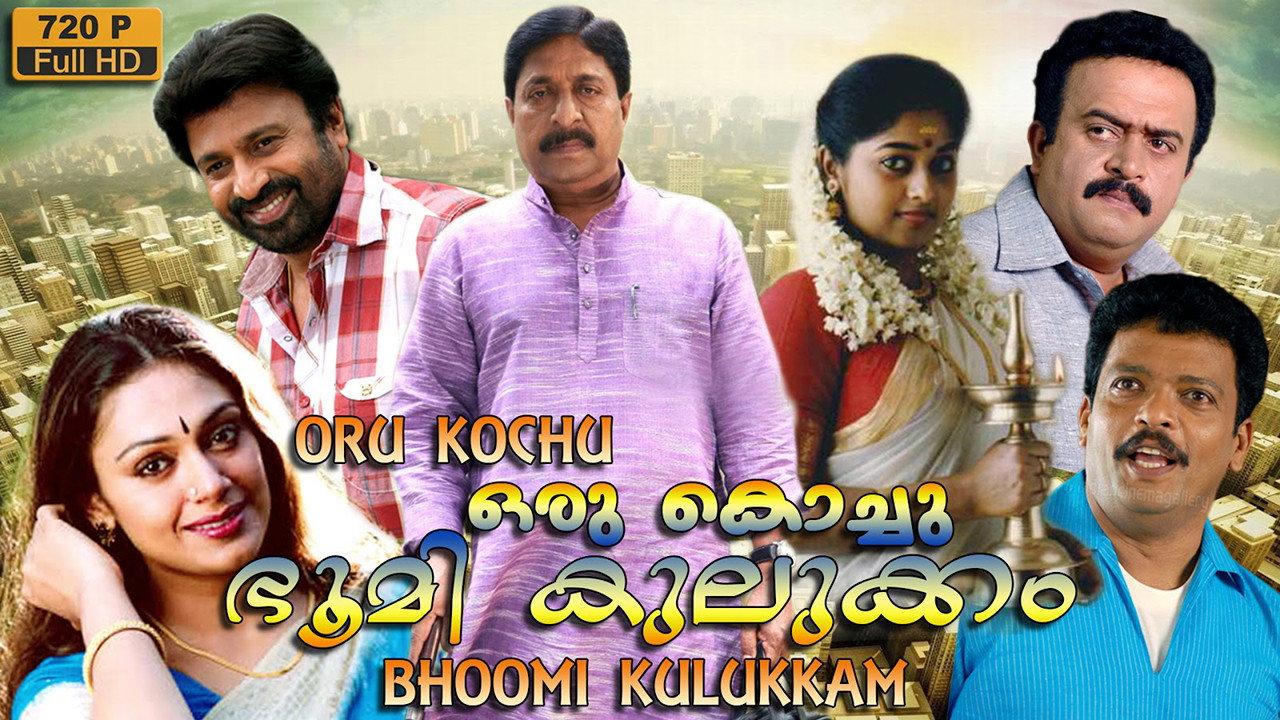 Oru Kochu Bhoomikulukkam 1992 movie scene