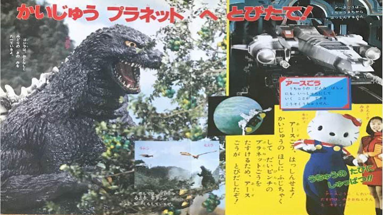 Monster Planet of Godzilla 1994 movie scene