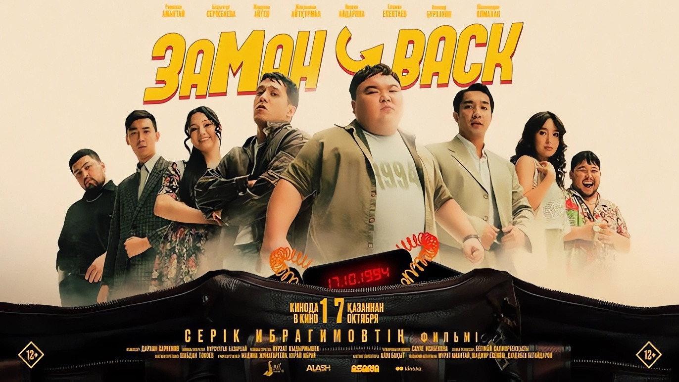 Zamanback 2024 movie scene