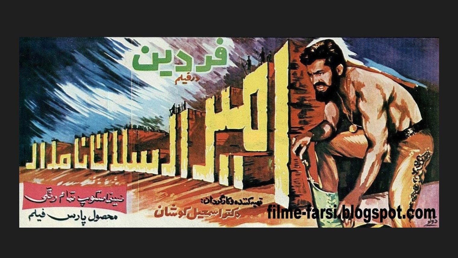 Amir Arsalan-e Namdar 1966 movie scene