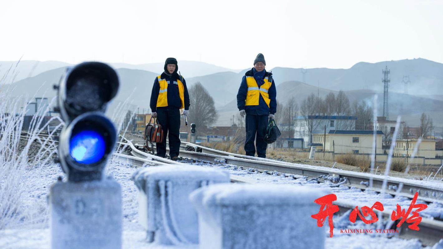 Kaixinling Station 2025 movie scene