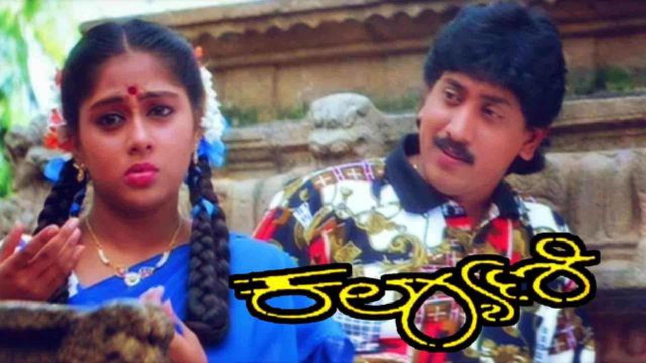 Kalyani 1997 movie scene
