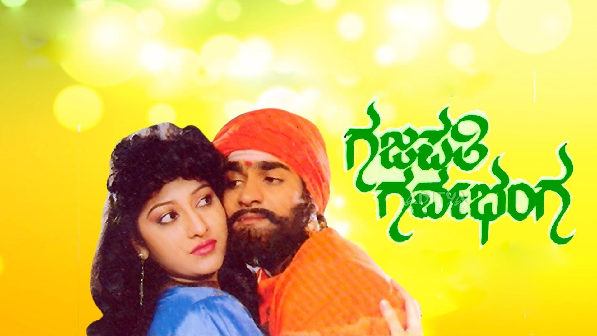 Gajapathi Garvabhanga 1989 movie scene
