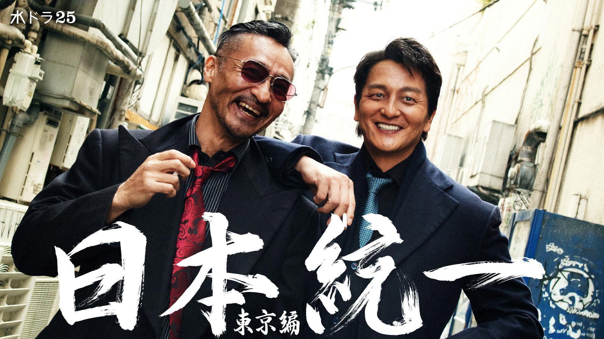 Unification of Japan: Tokyo Edition 2025 movie scene