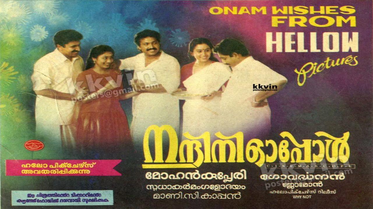 Nandini Oppol 1994 movie scene