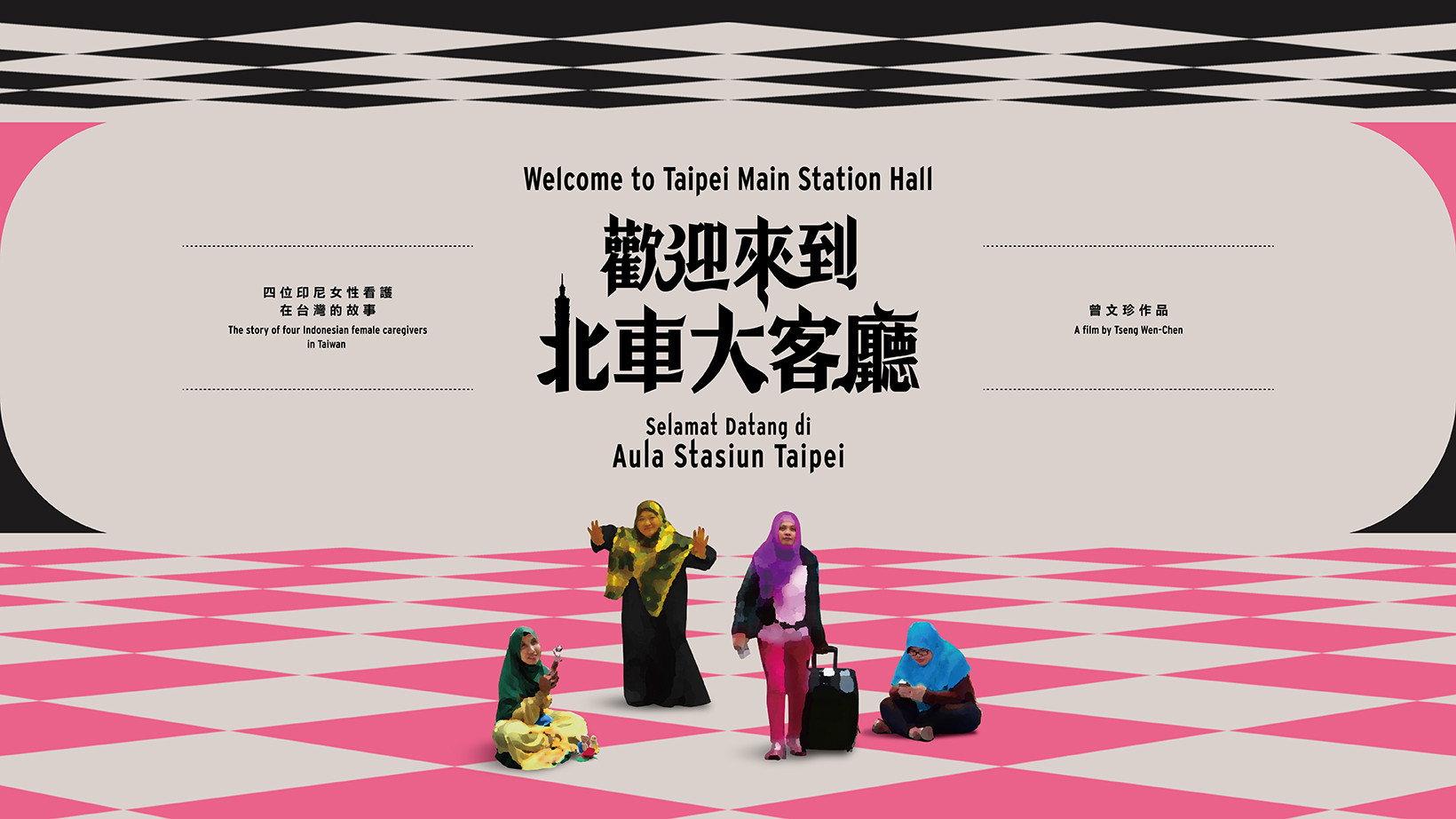Welcome to Taipei Main Station Hall 2025 movie scene
