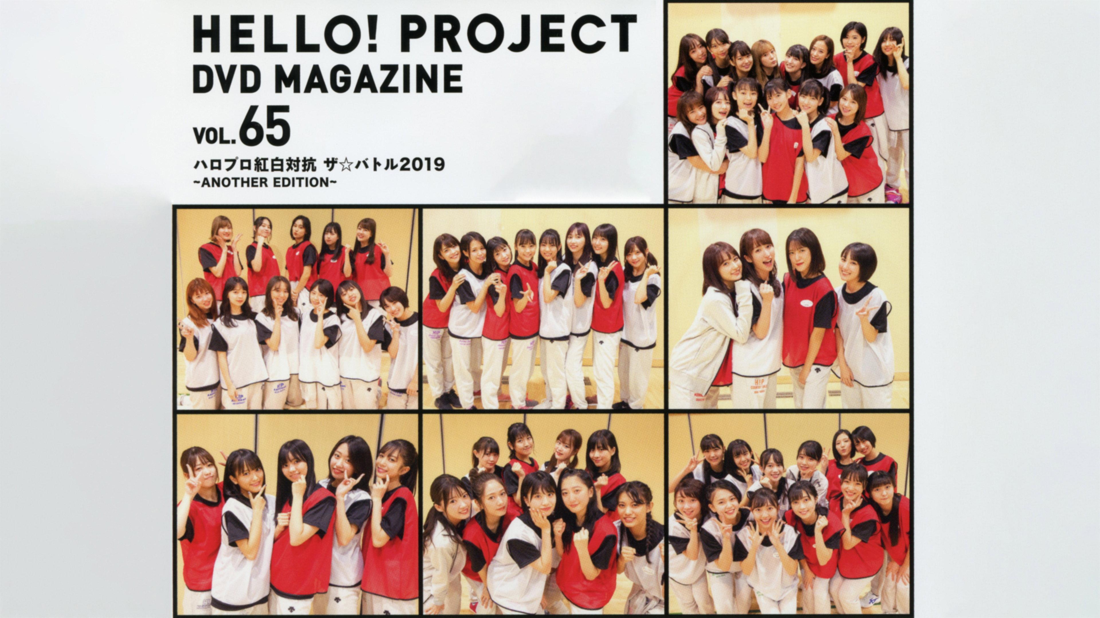 Hello! Project DVD Magazine Vol.65 2020 movie scene