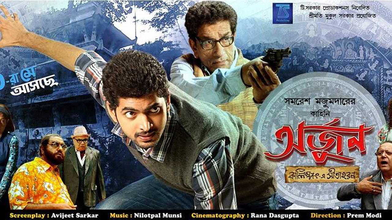 Arjun - Kalimpong E Sitaharan 2013 movie scene