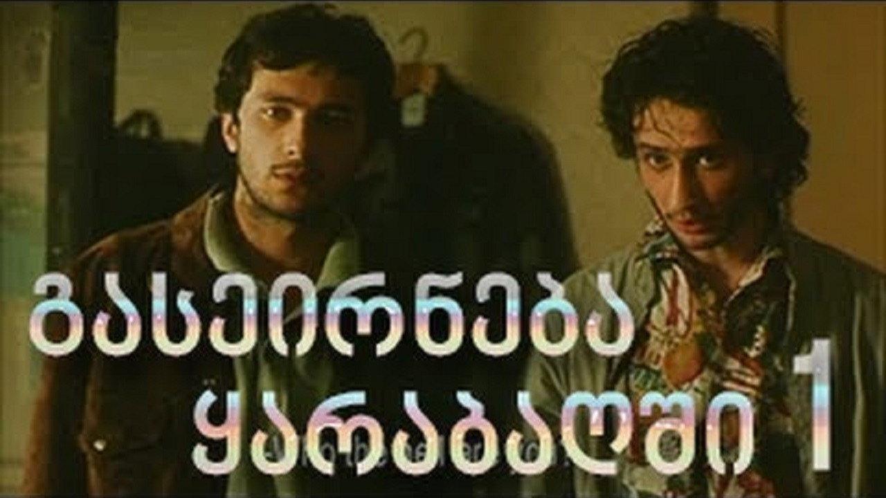 A Trip to Karabakh 2005 movie scene