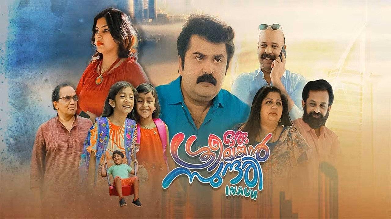 Oru Srilankan Sundari in AUH movie scene