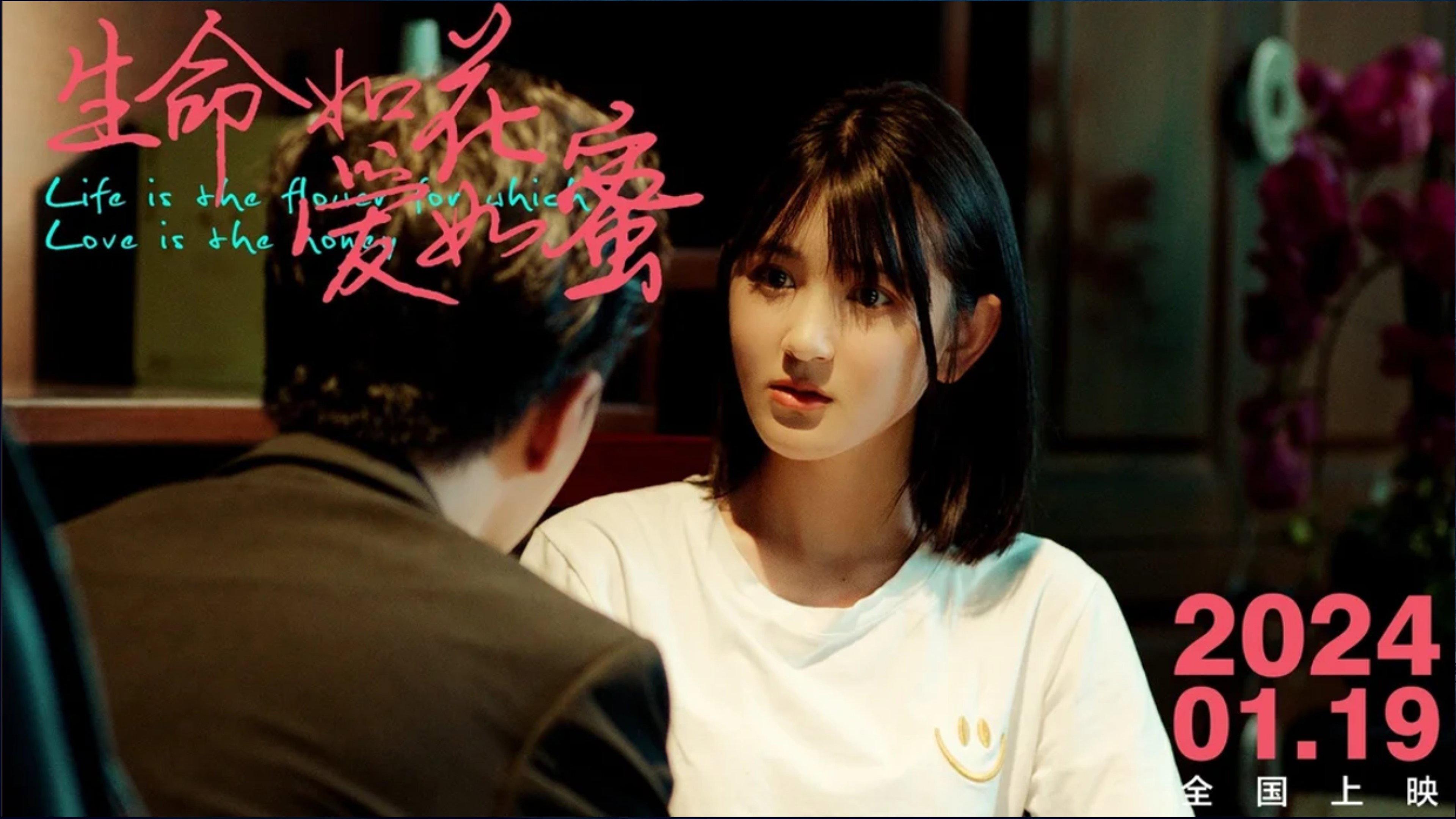 Tonghua Girl 2024 movie scene