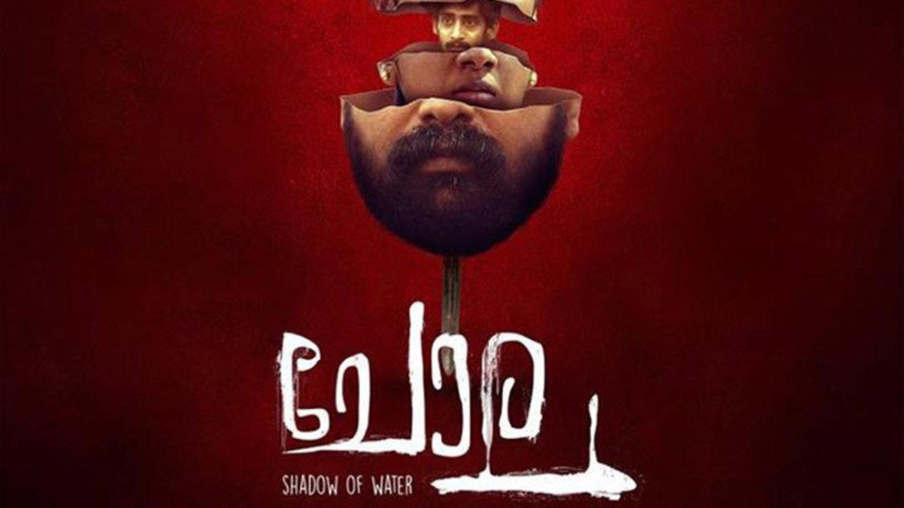 Chola 2019 movie scene