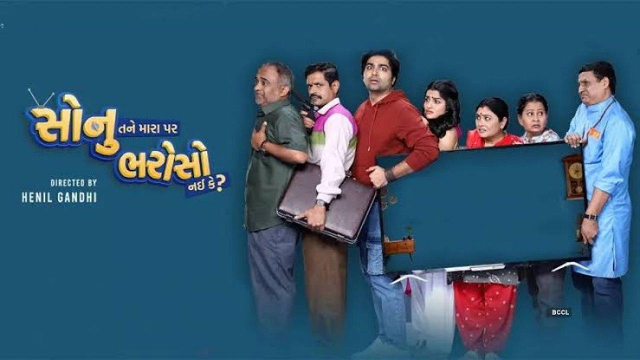 Sonu Tane Mara Par Bharoso Nai Ke 2022 movie scene