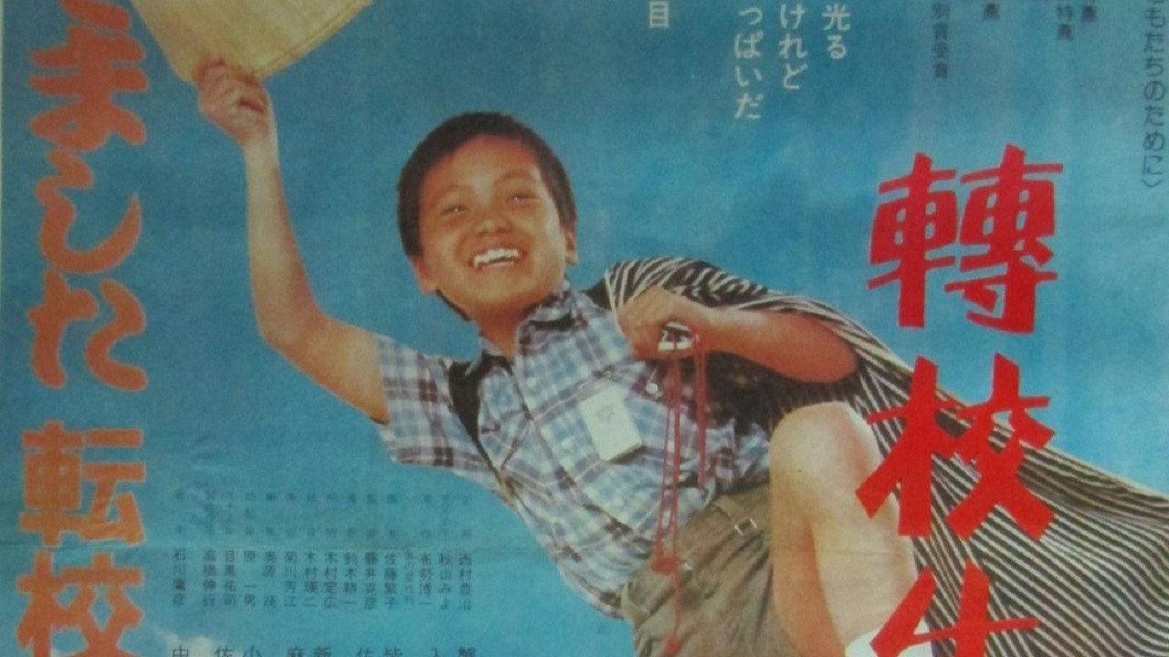 Mattemashita tenkousei! 1985 movie scene