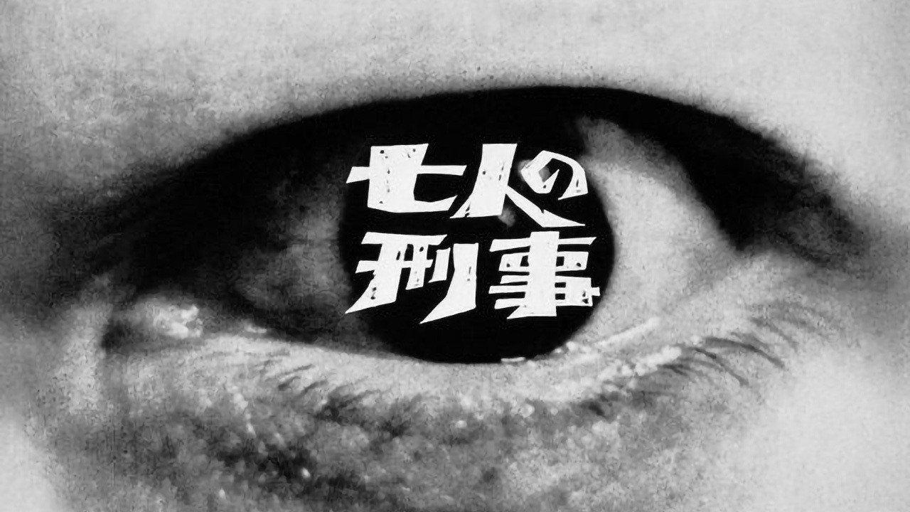 Shichinin no keiji 1963 movie scene