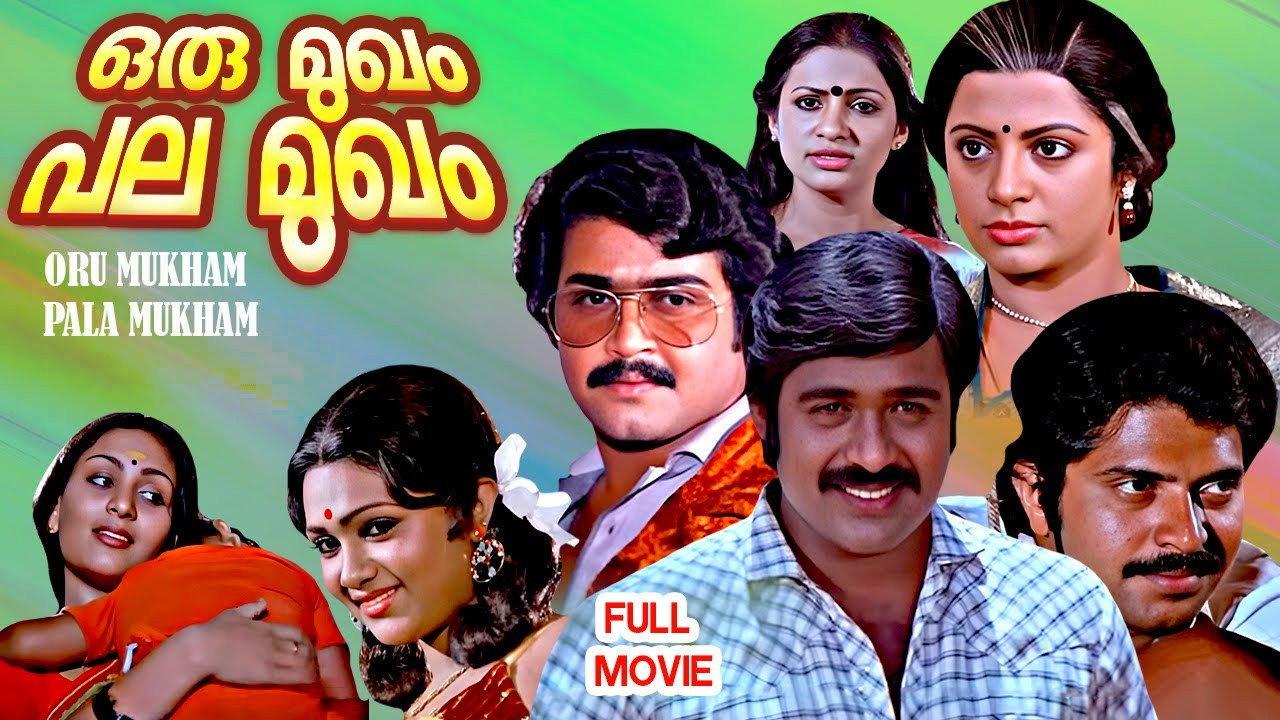 Oru Mukham Pala Mukham 1983 movie scene