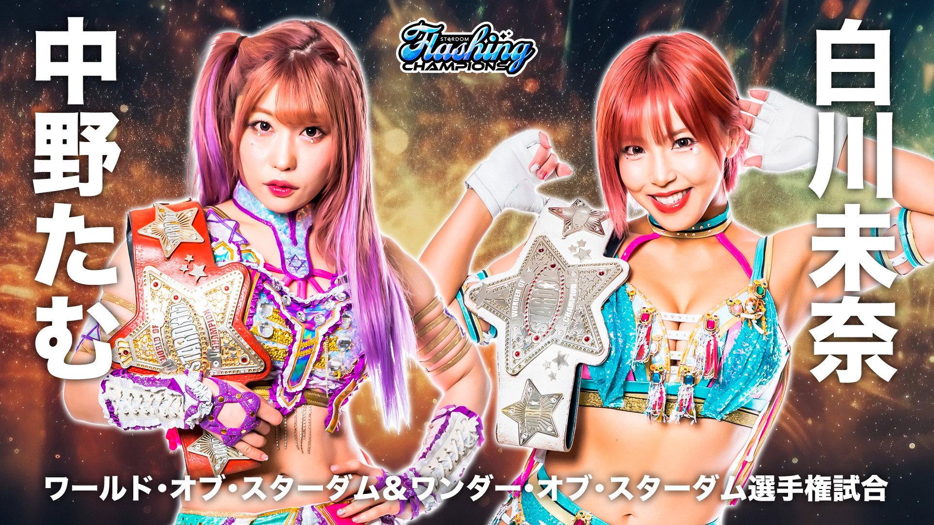 Stardom Flashing Champions 2023 2023 movie scene