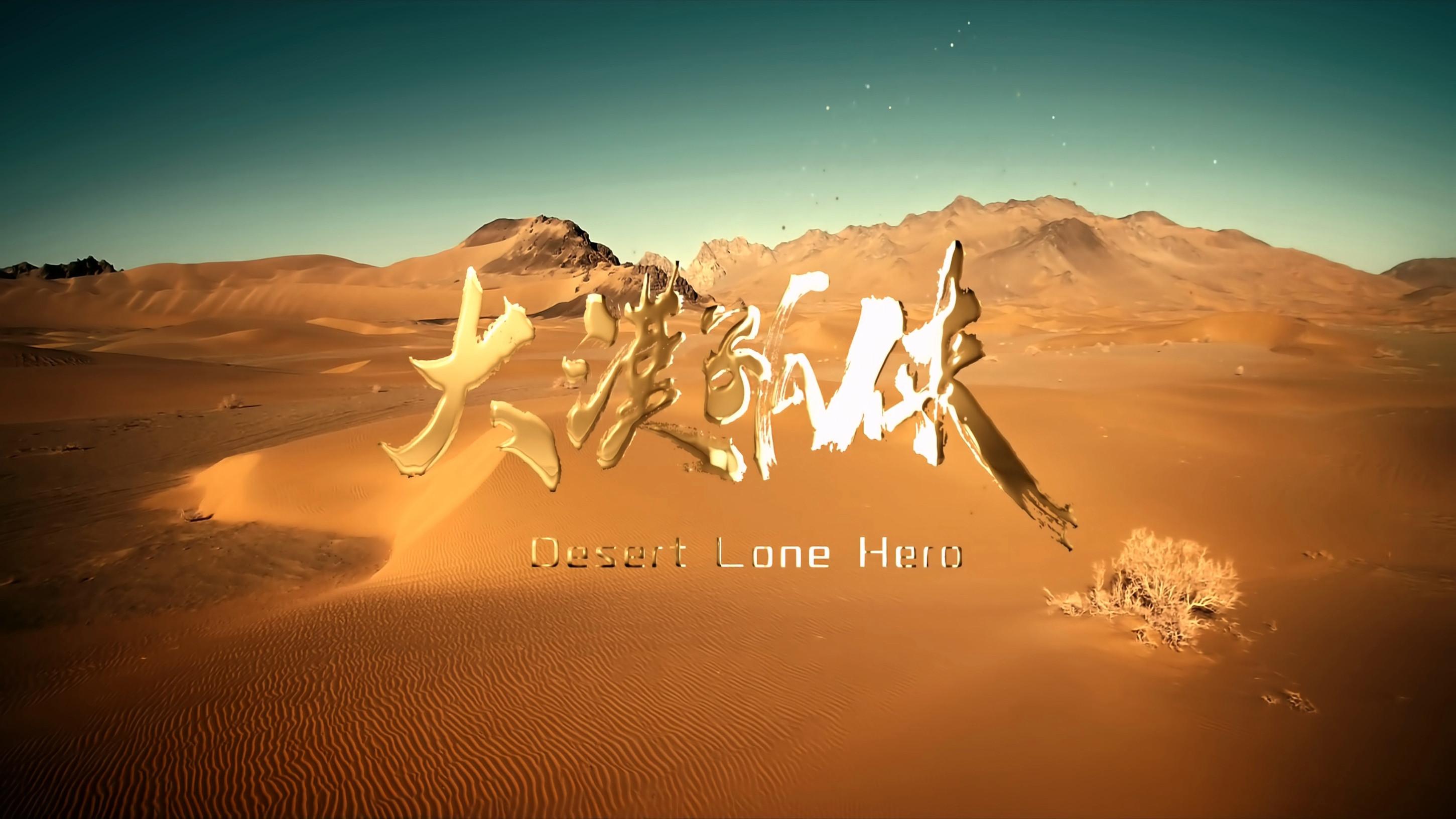 Desert Lone Hero 2025 movie scene