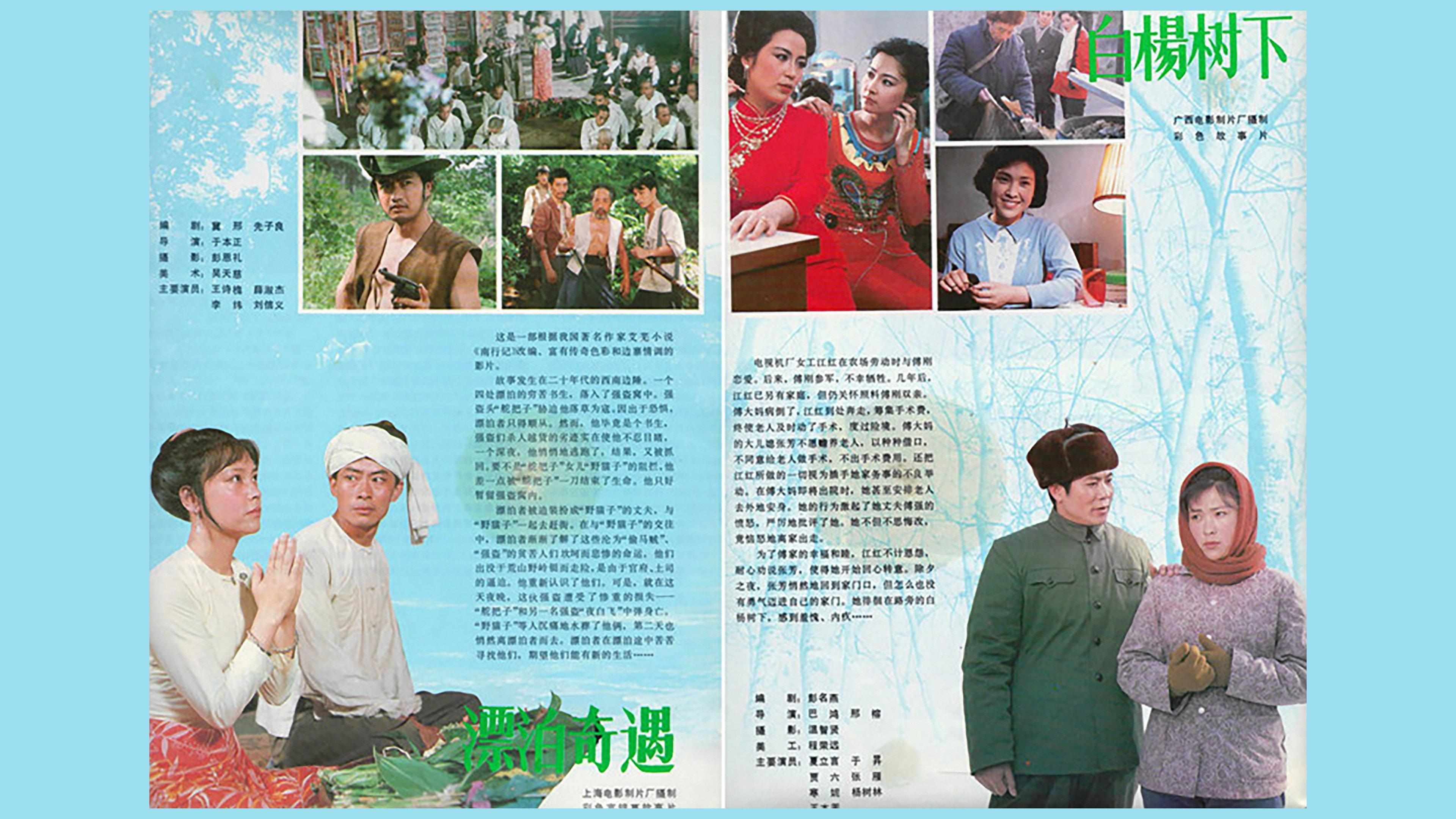 Under the White Poplar 1983 movie scene