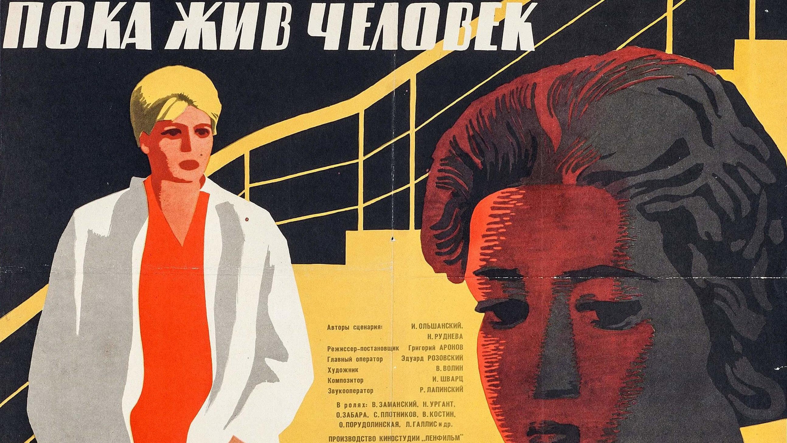 While a Person is Alive 1965 movie scene