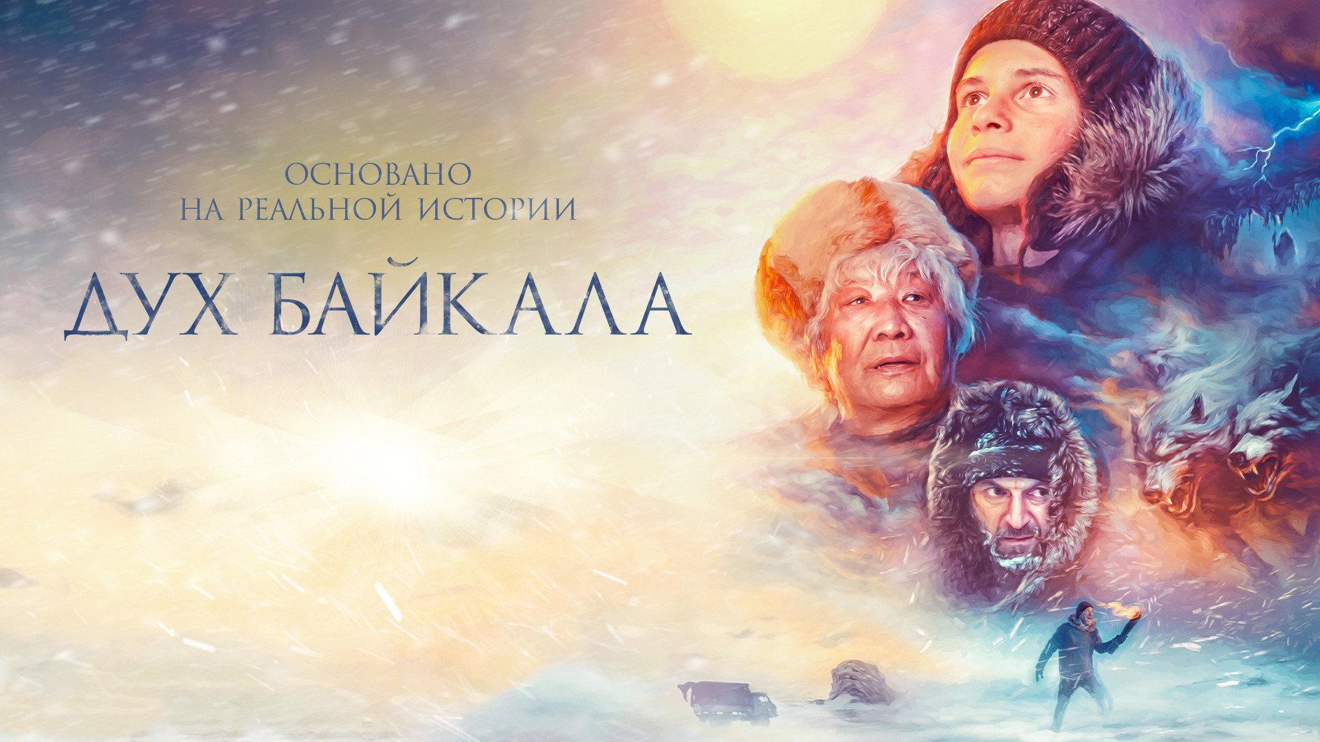 The Spirit of Baikal 2023 movie scene